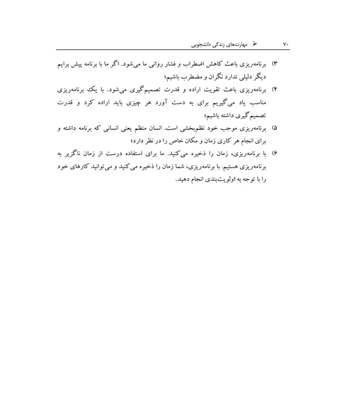 مهارت های زندگی دانشجویی - نمونه سوم - جزیره کتاب های الکترونیکی